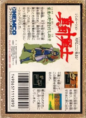 Sanada Juu Yuushi (Japan) box cover back